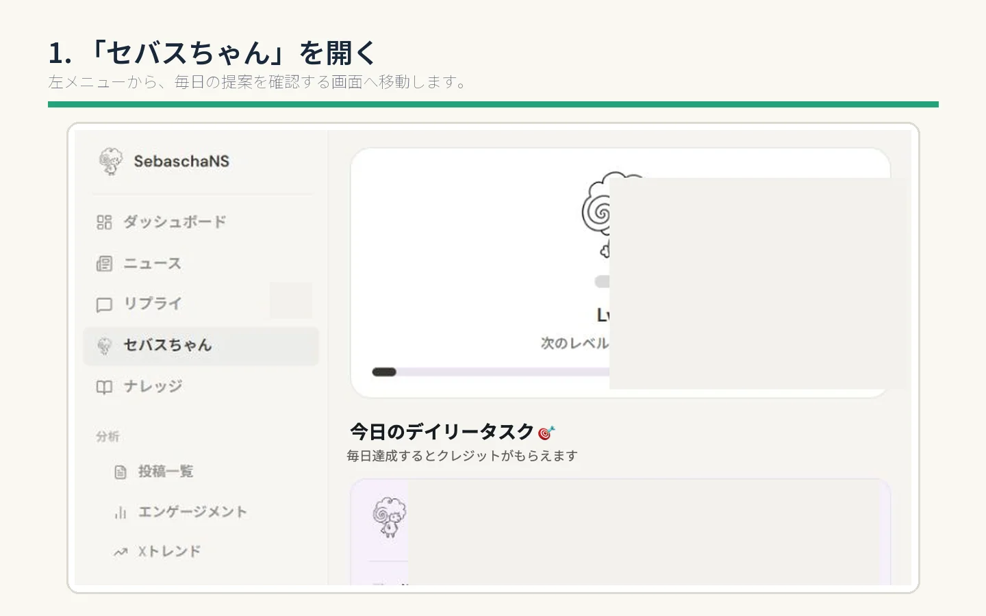 左メニューからセバスちゃん画面を開く