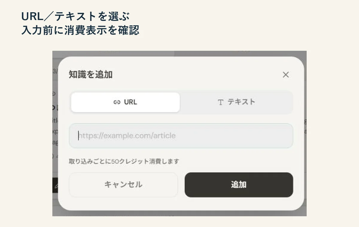URLまたはテキストを選べる知識追加画面