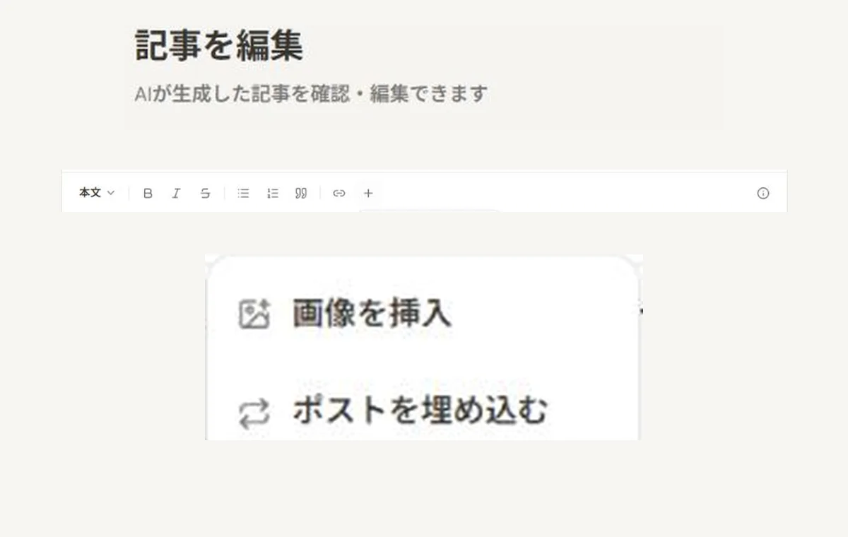 「挿入」で画像とポスト埋め込みの選択肢を確認する画面