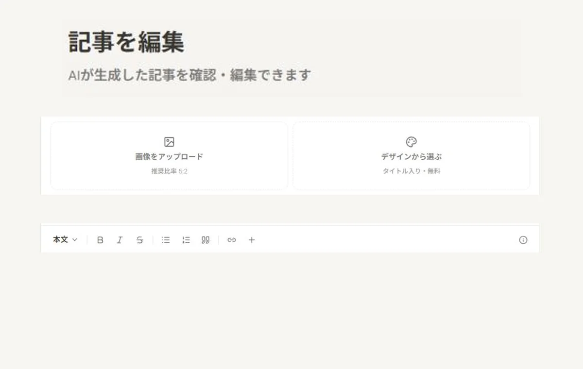 X公式記事エディタの本文書式ツールを確認する画面