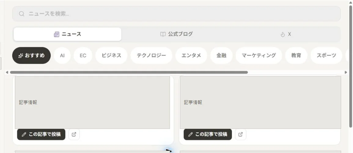 SebaschaNSのニュース画面を閲覧している様子
