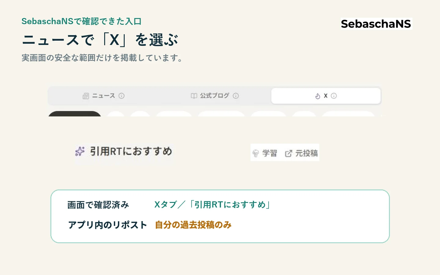ニュース画面でXが選択され、「引用RTにおすすめ」という見出しが表示されている状態