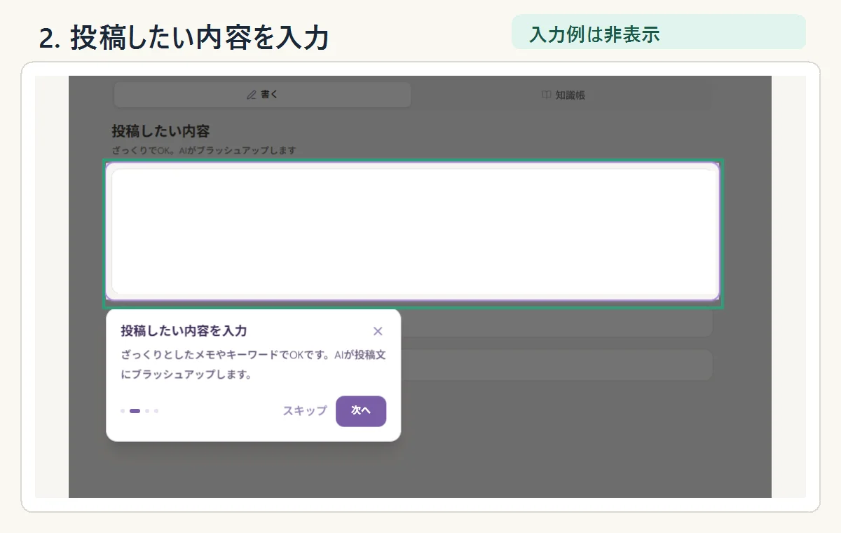 投稿したいテーマや要点を入力する