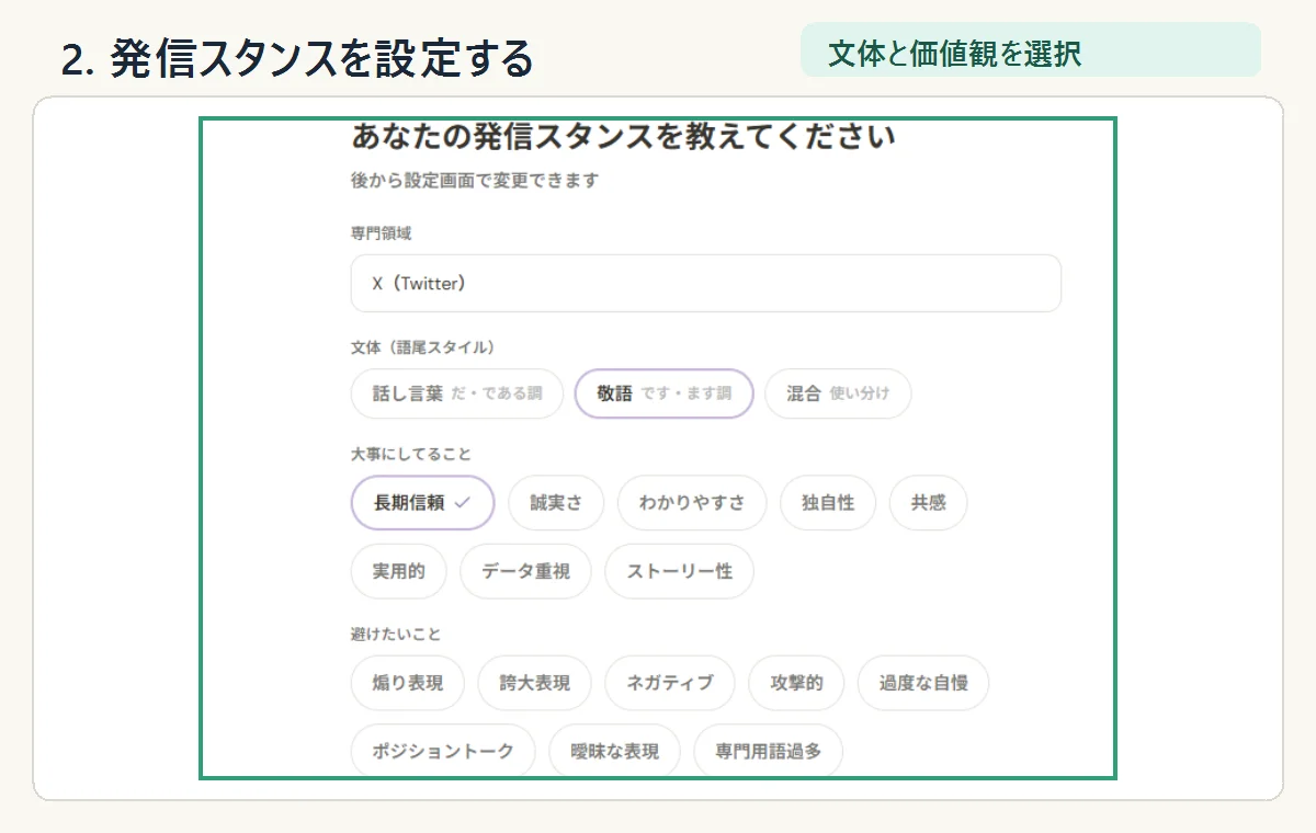 専門領域、文体（語尾スタイル）、大事にしてること、避けたいことを設定する画面