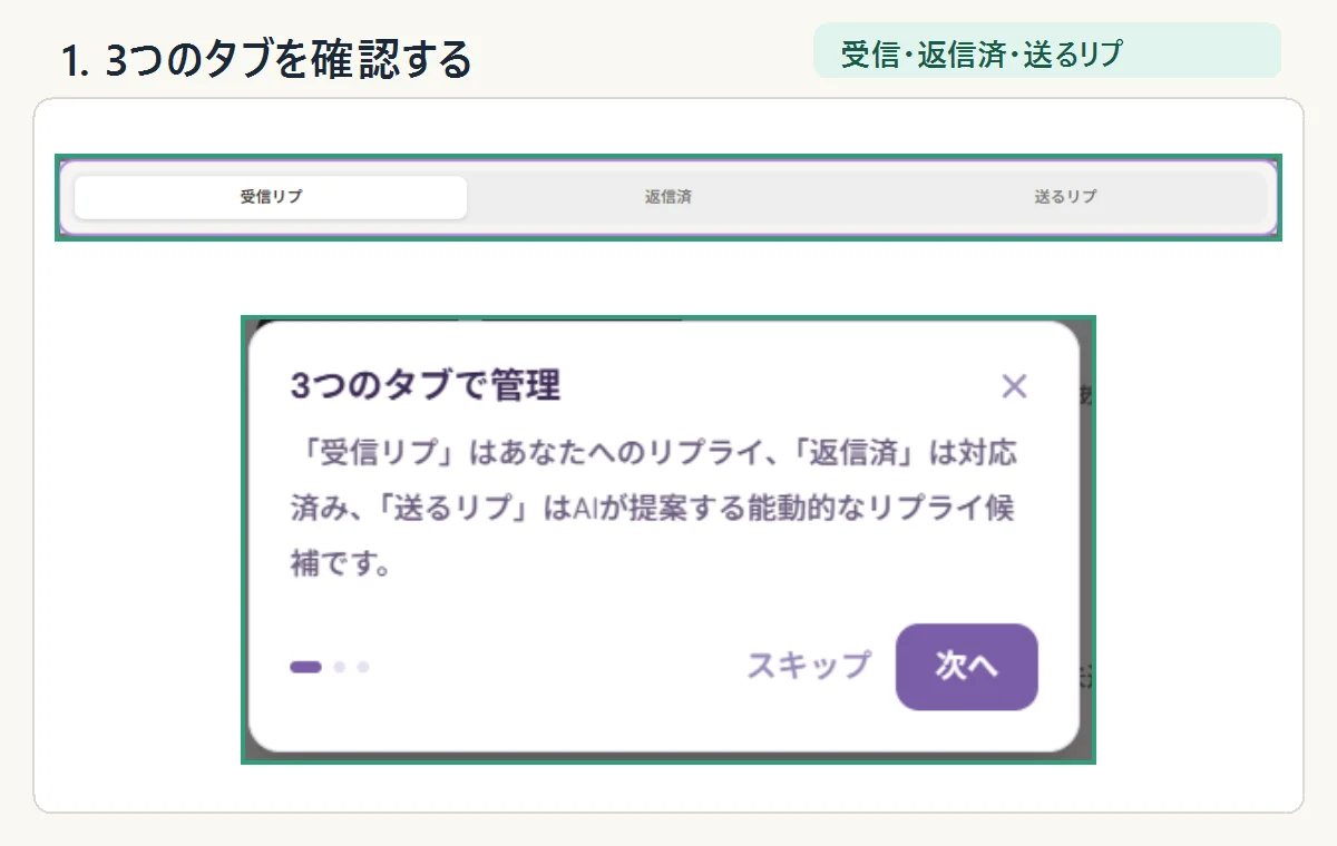 リプライ画面の3つのタブ