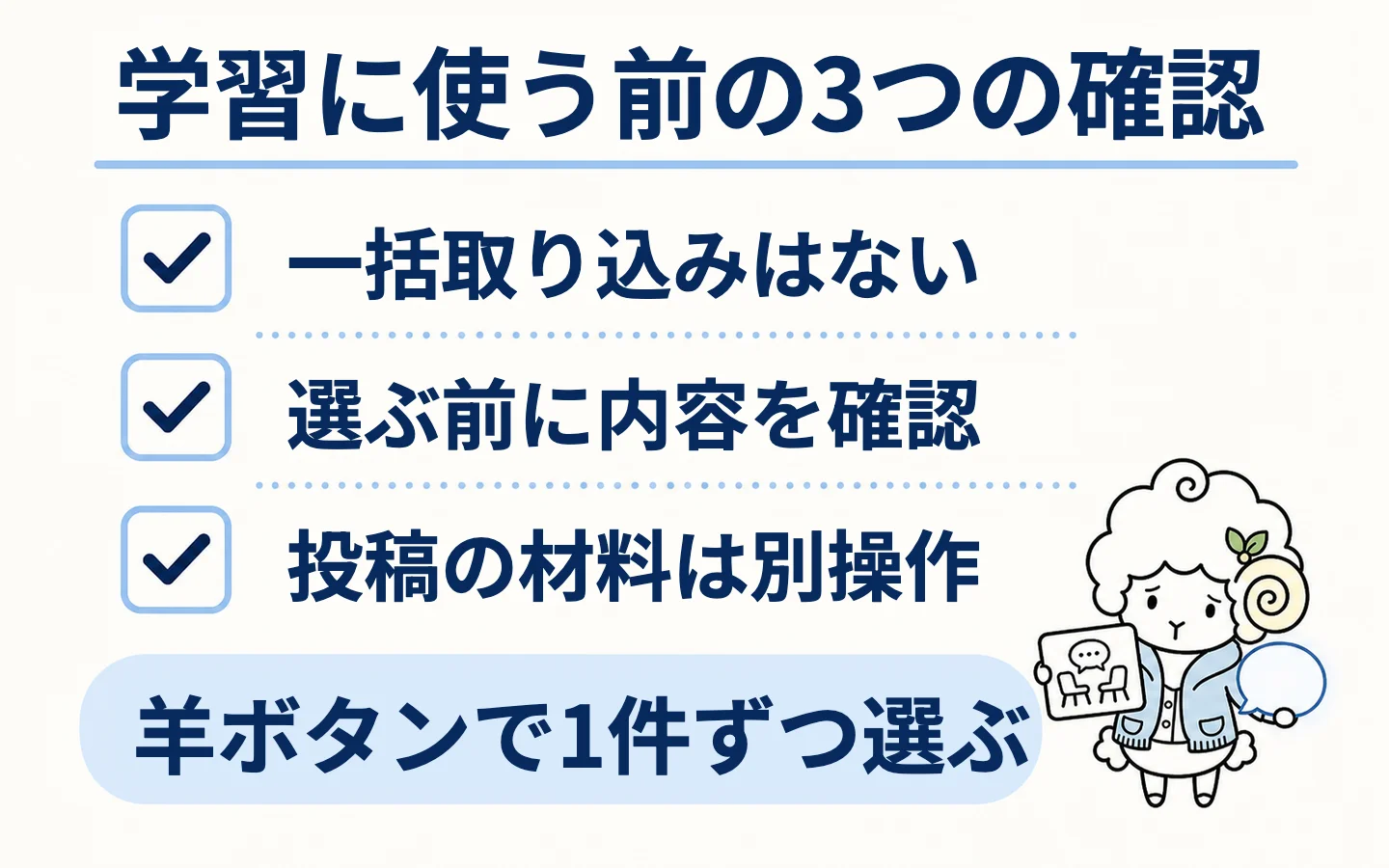 ブックマークを学習に使いたいときに確認する3項目の図