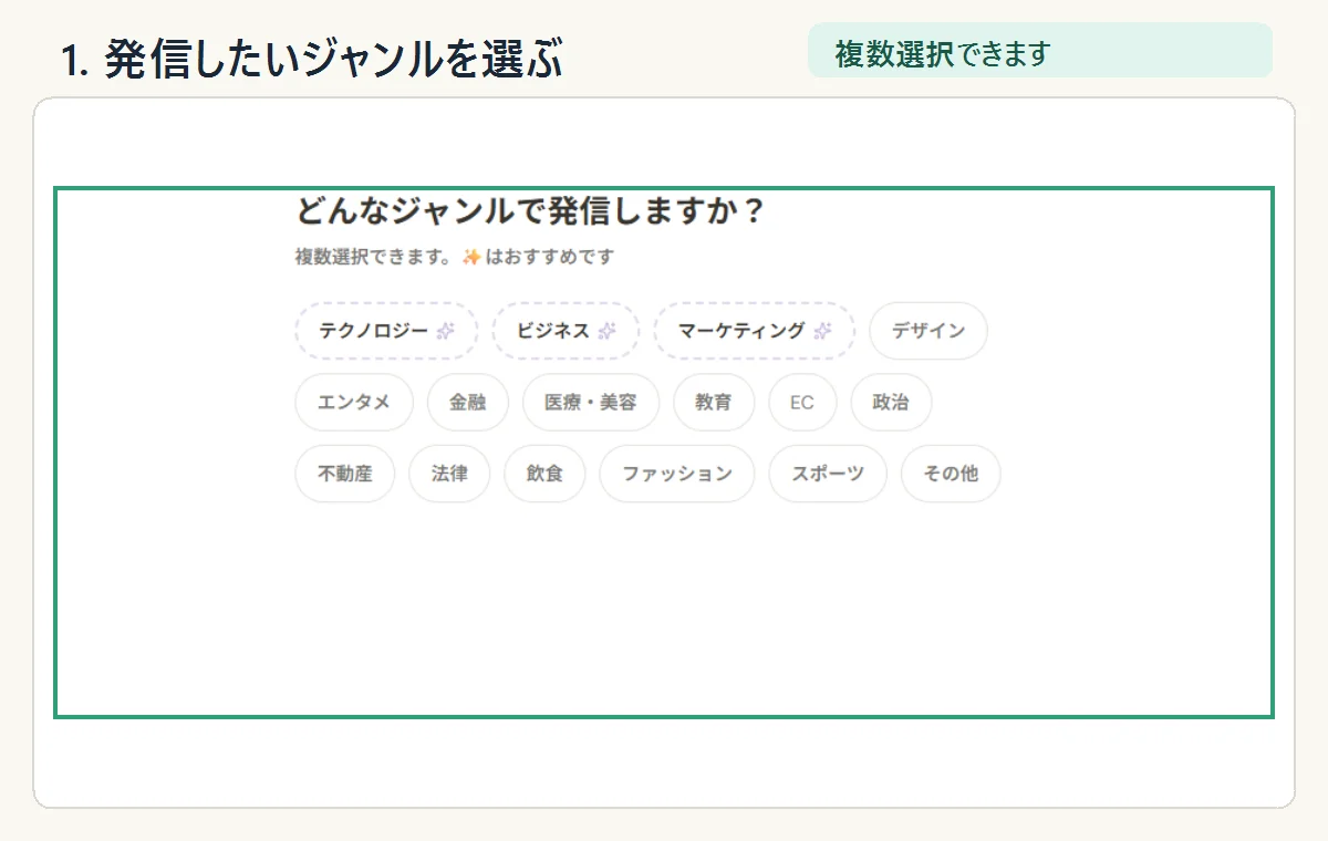 発信したいジャンルを選ぶ画面