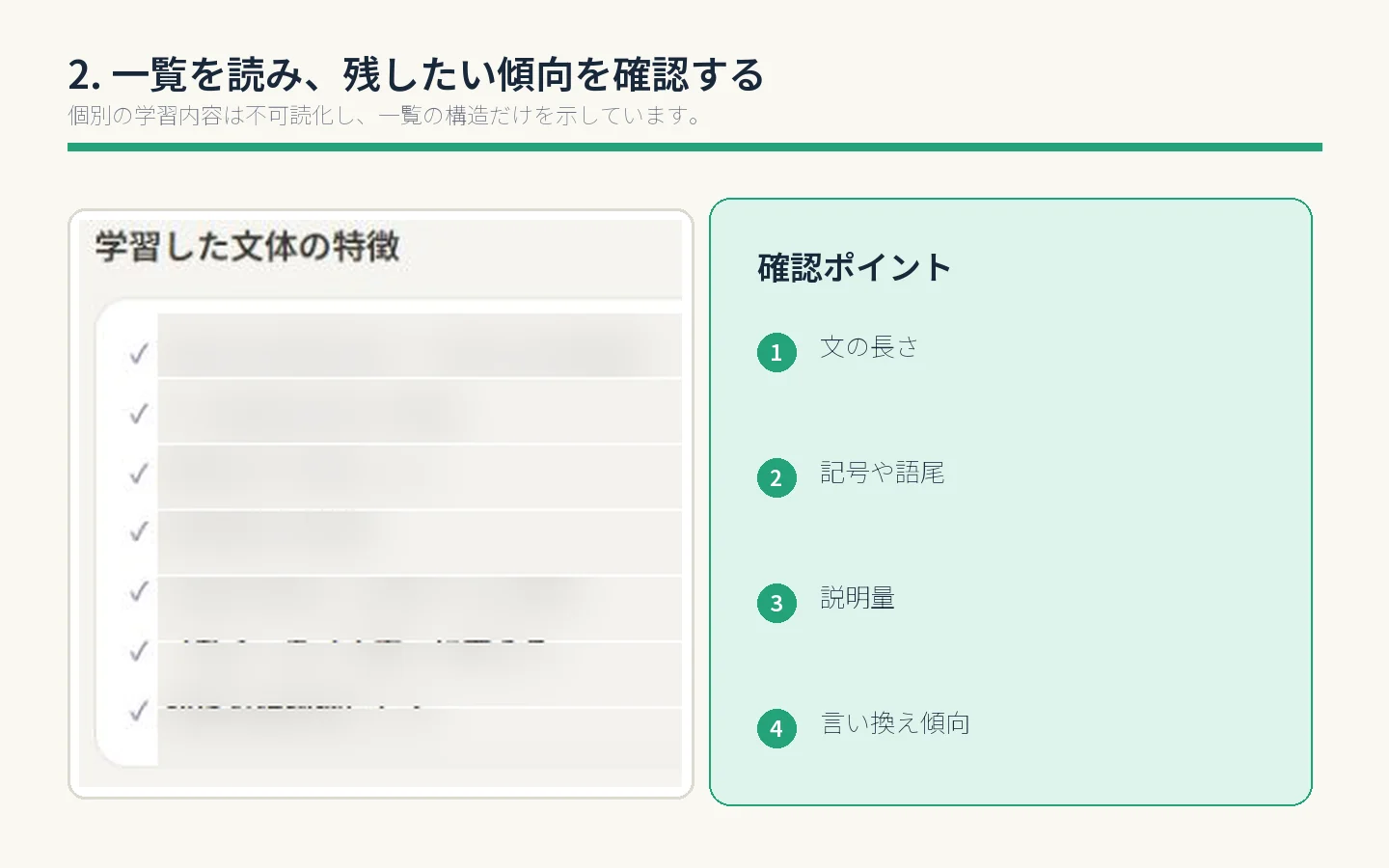 学習した文体の特徴を観点ごとに確認する