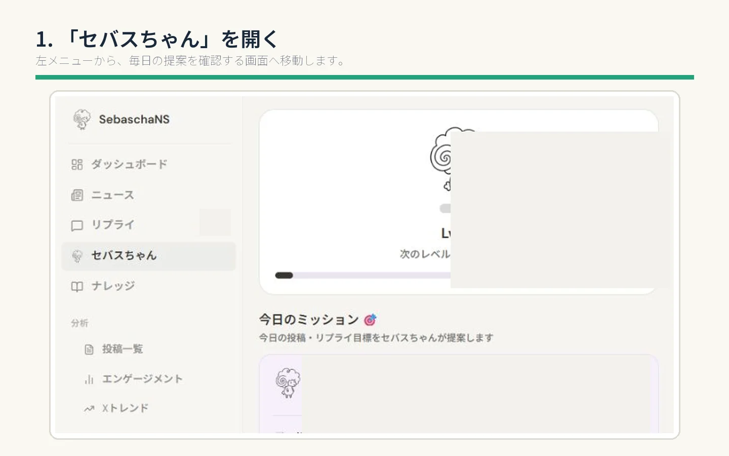 左メニューからセバスちゃん画面を開く
