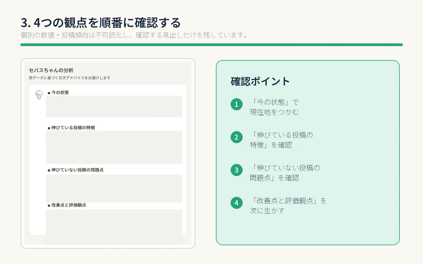 セバスちゃんの分析を4つの観点で確認する