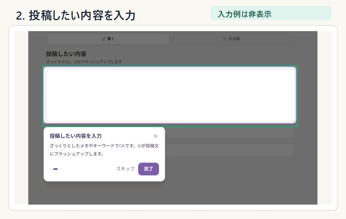 投稿したいテーマや要点を入力する