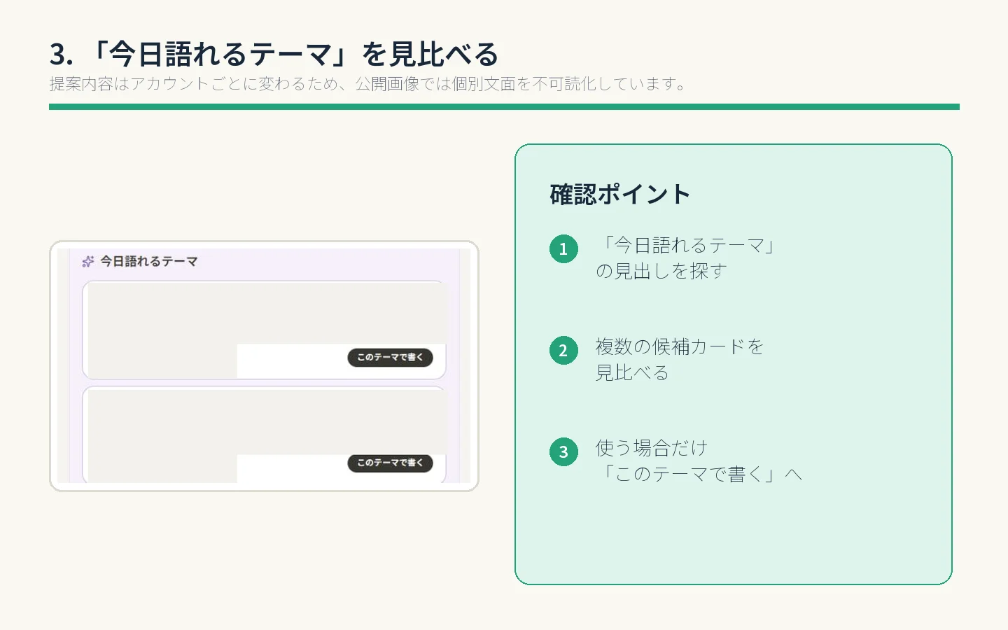 今日語れるテーマの候補を見比べる