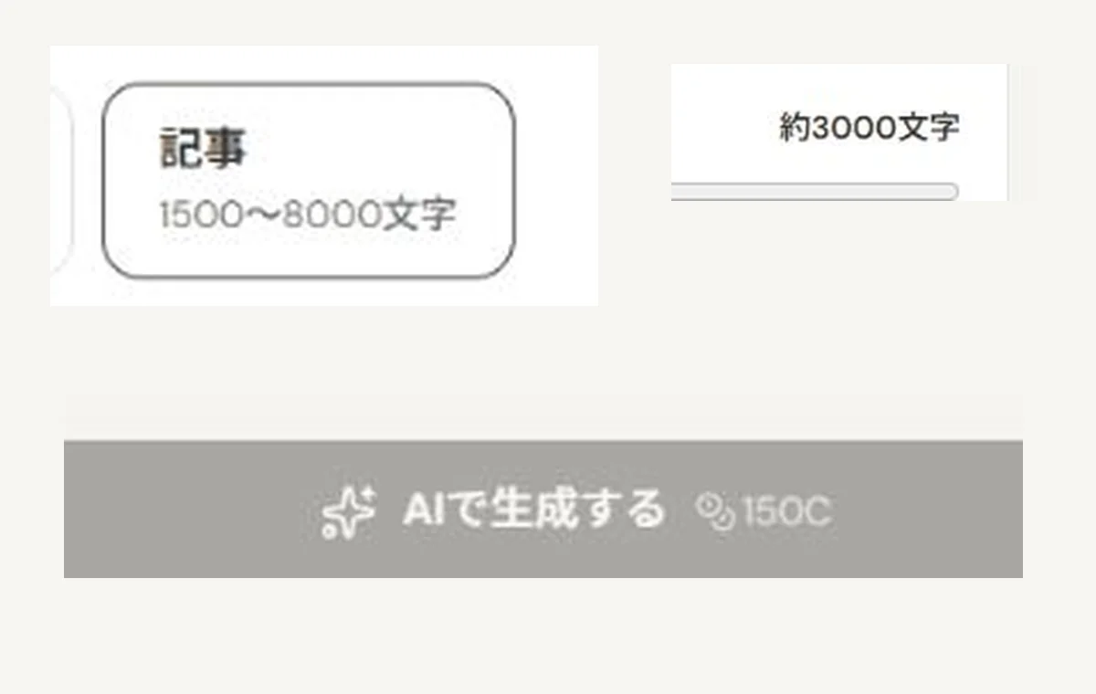 X公式記事のスタイル、目標文字数、150C表示を確認する画面