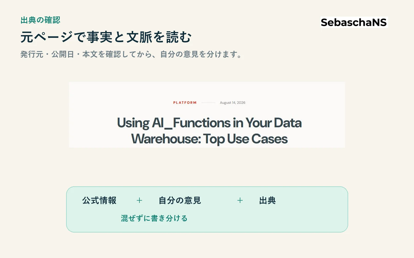 企業の公式ブログ元ページで発行元、公開日、記事タイトル、本文の文脈を確認する例